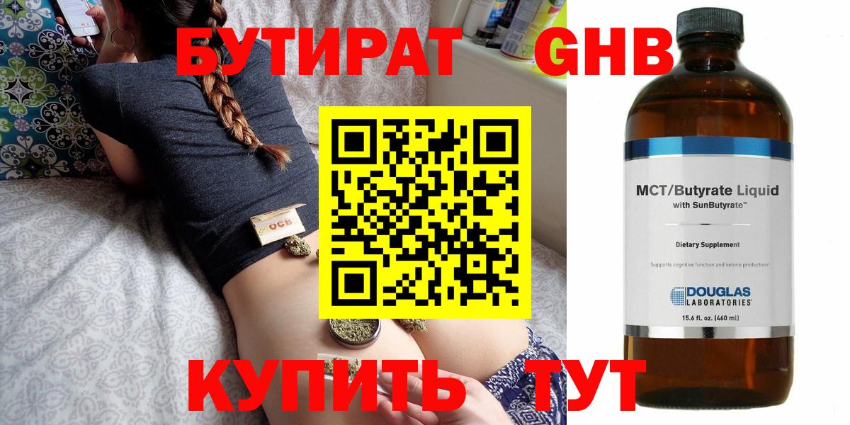 БУТИРАТ оксибутират  Вход с VPN  Калуга 