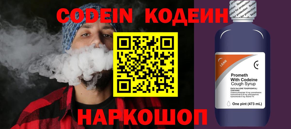 Кодеин напиток Lean (лин)  где купить наркоту  Кодеин Purple Drank  Калуга  Вход с VPN 